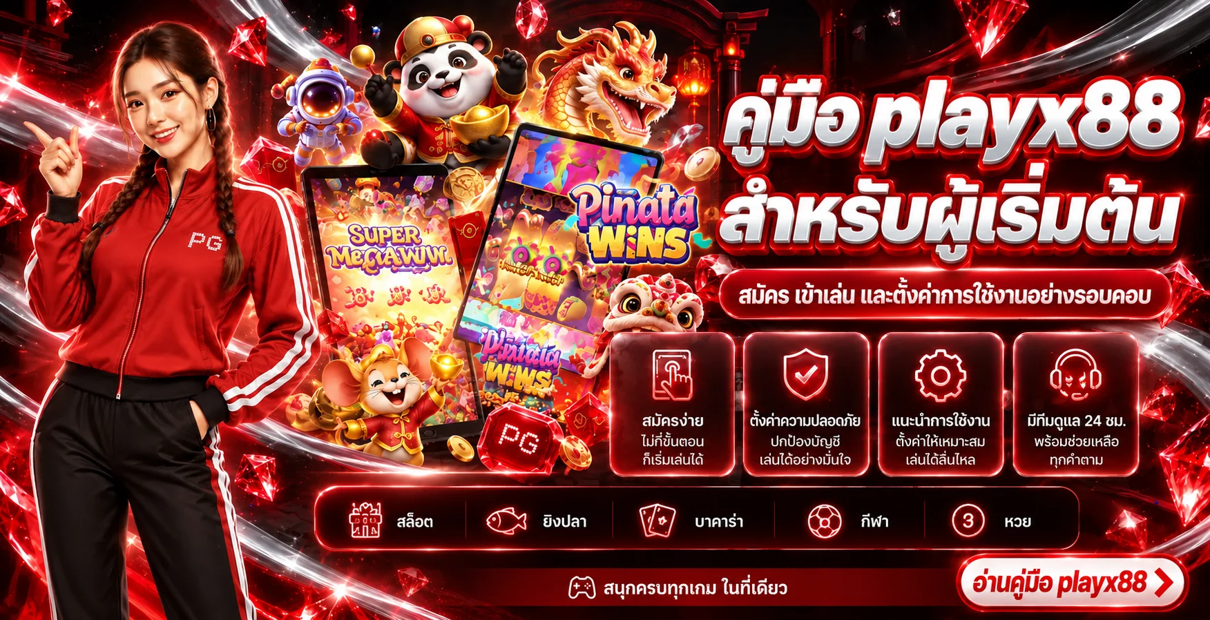 playx88 คู่มือดูค่า RTP เลือกสล็อตอย่างมีข้อมูล